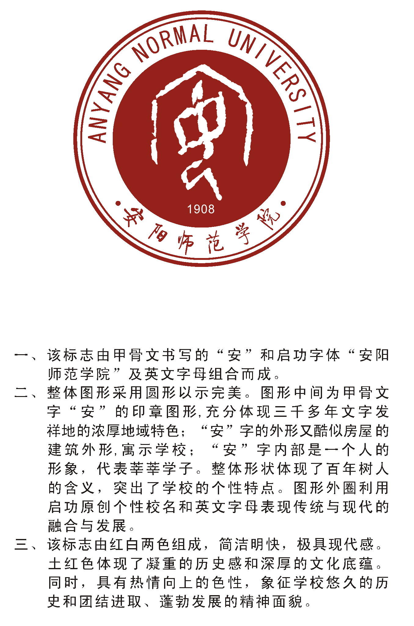 安阳师范学院校标